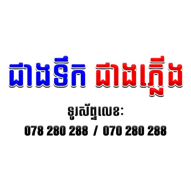 Plumber and Electrician