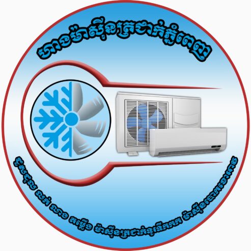 ហាងម៉ាសុីនត្រជាក់ ភ្នំពេញ