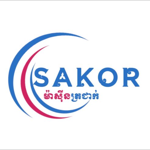 SAKOR ម៉ាស៊ីនត្រជាក់