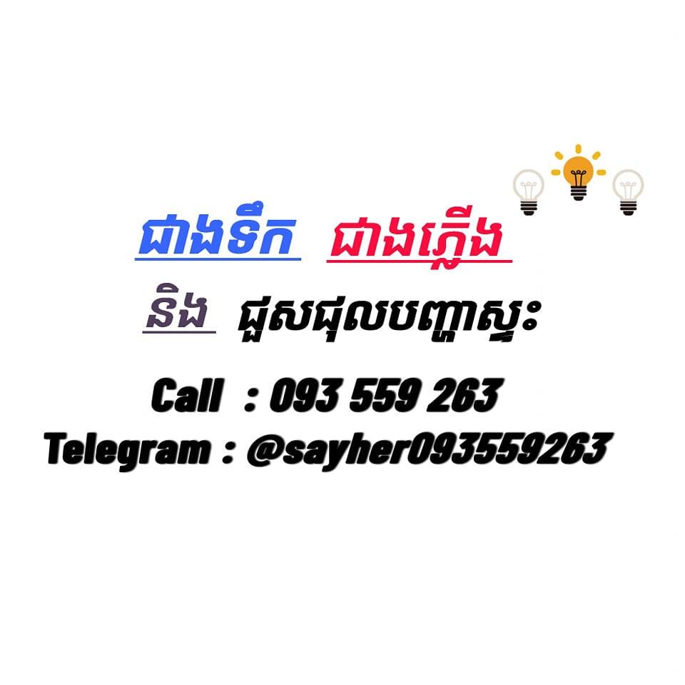 Plumber and Electrician