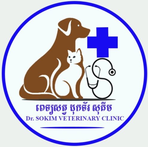 ពេទ្យសត្វ ដុកទ័រ សុខគីម – DR. SOKIM VETERINARY CLINIC