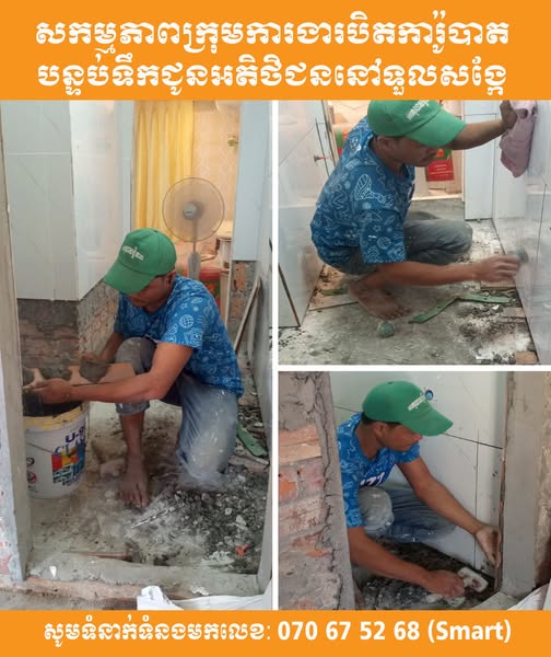 ជាងសំណង់ជួសជុលផ្ទះនិងកែផ្ទះ – Home Quality