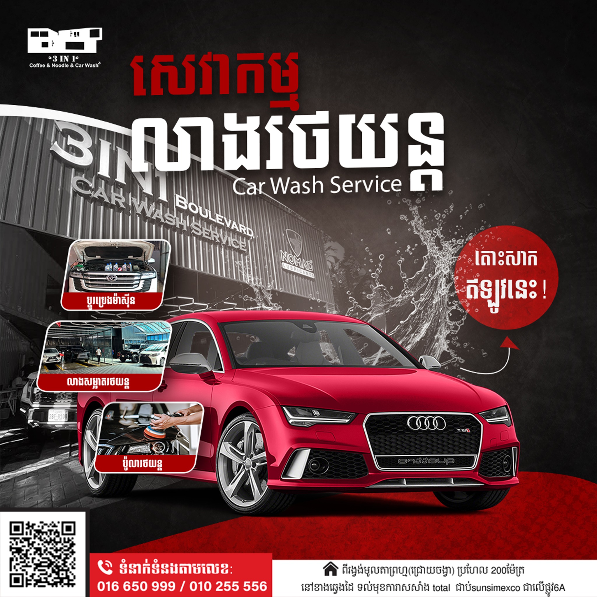 3 in 1 Chroy Chongvar Car Wash