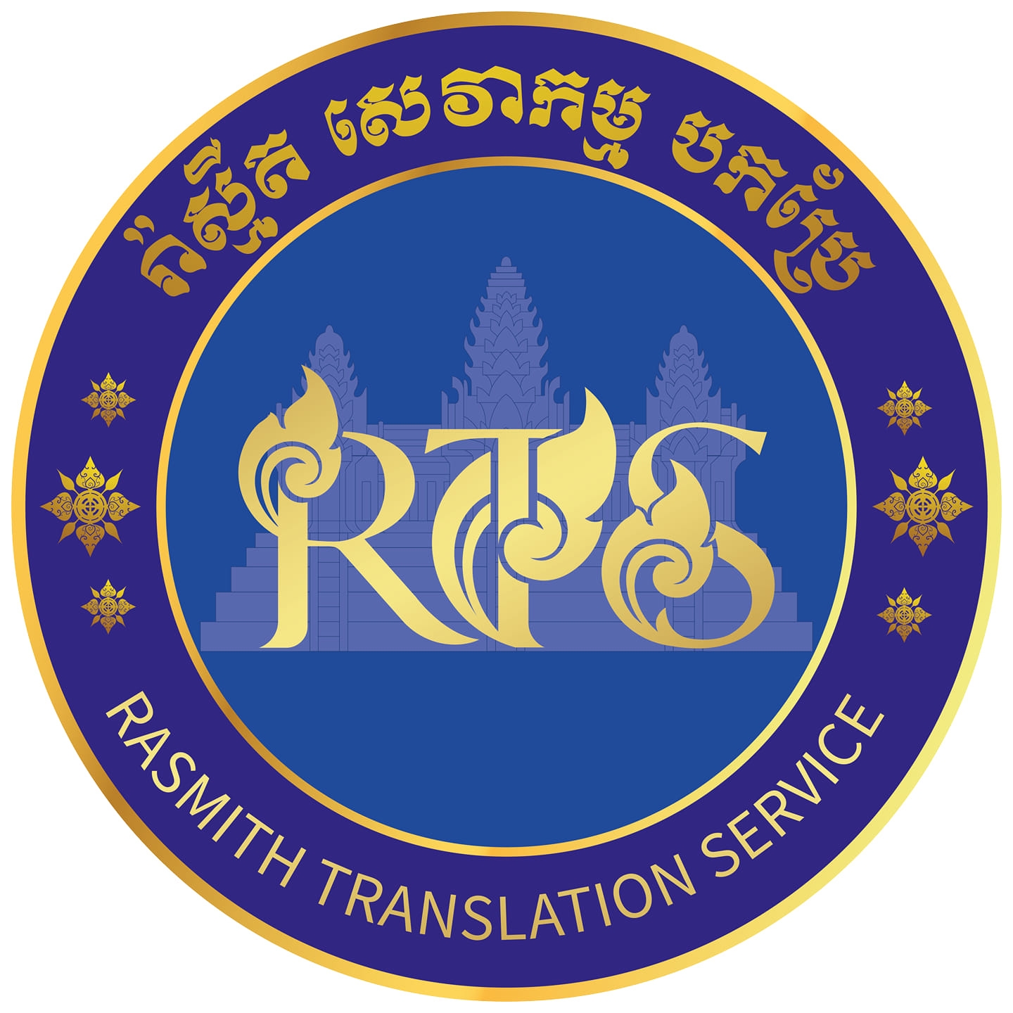 សេវាកម្មបកប្រែរ៉ាស្មីត