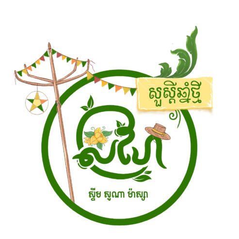 លំហែ ស្ទីម សូណា និងម៉ាស្សា