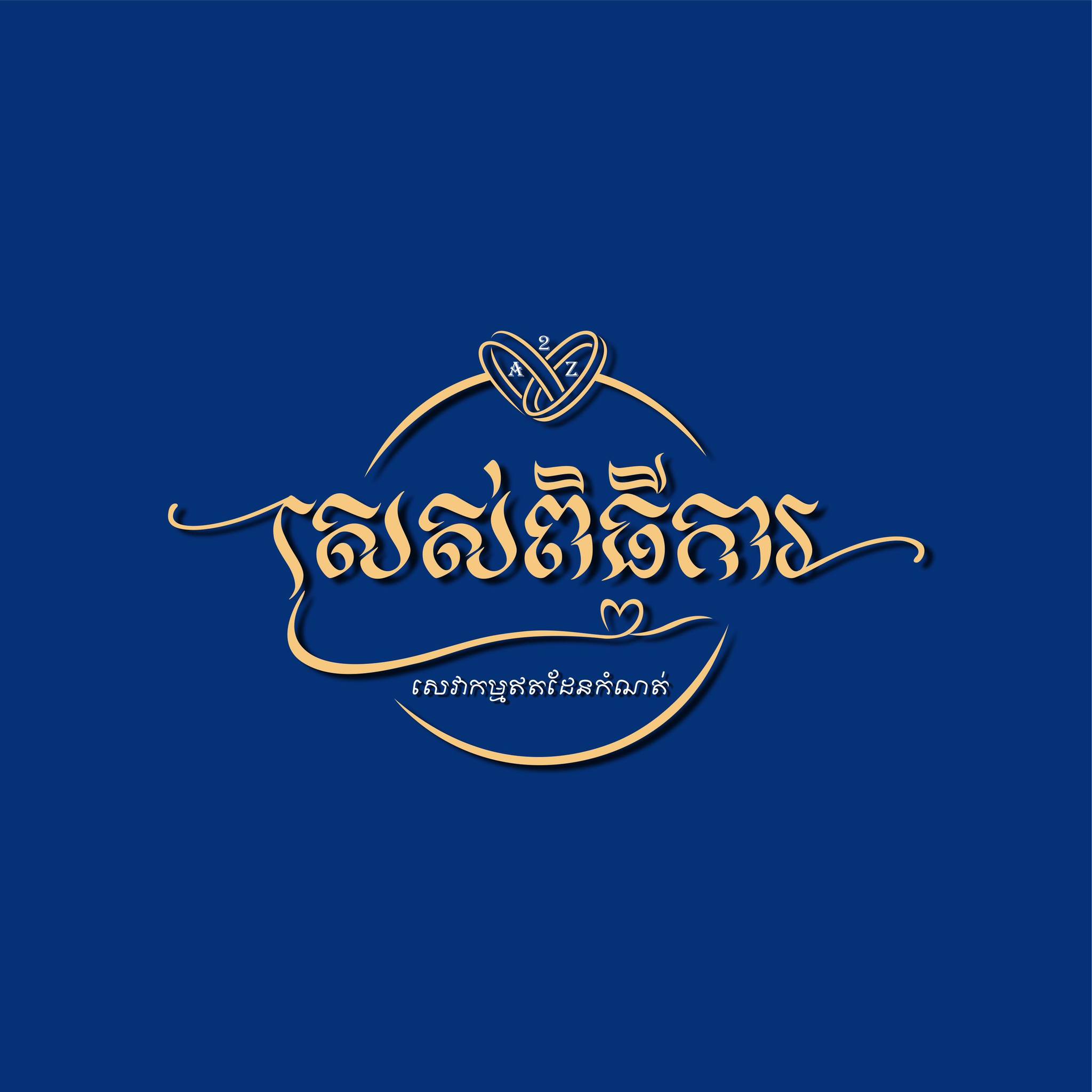 ស្រស់ពិធីការ Wedding Planner