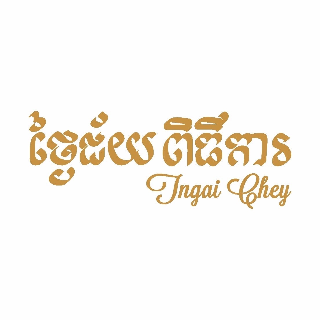 ថ្ងៃជ័យពិធីការ  (Thngai Chey Wedding Palnner)